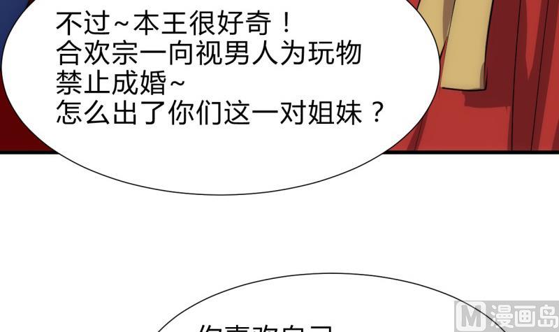 《何故为卿狂》漫画最新章节第218话 意外免费下拉式在线观看章节第【24】张图片