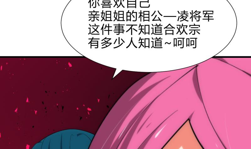 《何故为卿狂》漫画最新章节第218话 意外免费下拉式在线观看章节第【25】张图片