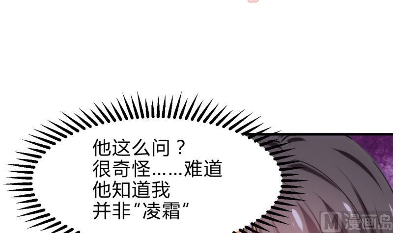 《何故为卿狂》漫画最新章节第222话 你的名字免费下拉式在线观看章节第【3】张图片