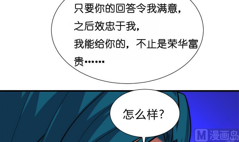 《何故为卿狂》漫画最新章节第223话 险境免费下拉式在线观看章节第【27】张图片