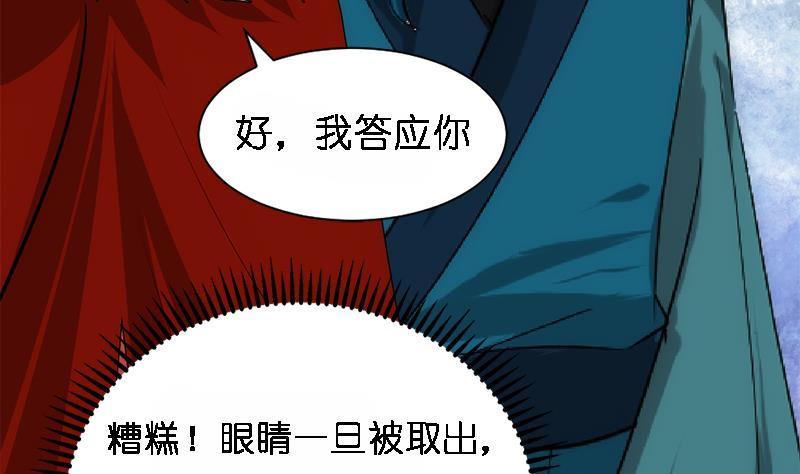 《何故为卿狂》漫画最新章节第224话 挖眼睛免费下拉式在线观看章节第【14】张图片