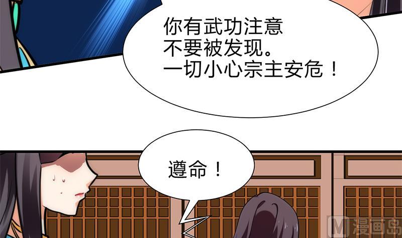 《何故为卿狂》漫画最新章节第229话 宗主秘密免费下拉式在线观看章节第【27】张图片