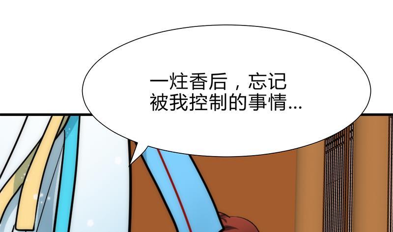 《何故为卿狂》漫画最新章节第229话 宗主秘密免费下拉式在线观看章节第【40】张图片