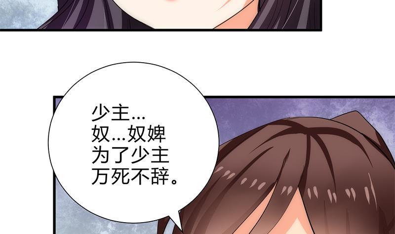 《何故为卿狂》漫画最新章节第231话 线索之一免费下拉式在线观看章节第【11】张图片