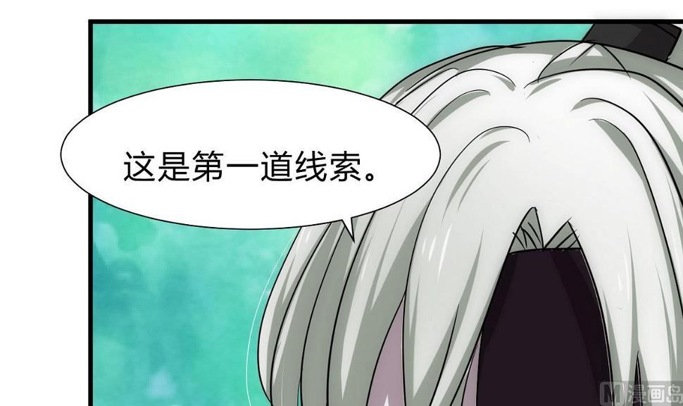 《何故为卿狂》漫画最新章节第233话 入魔免费下拉式在线观看章节第【36】张图片