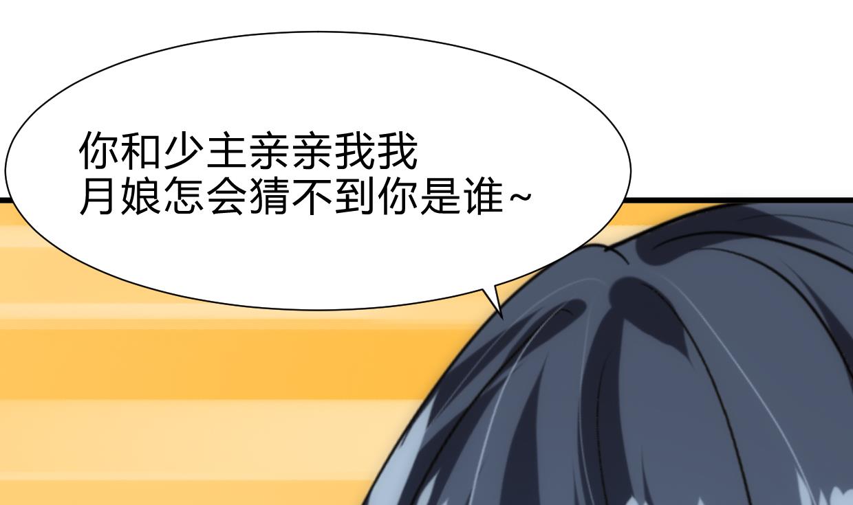 《何故为卿狂》漫画最新章节第234话 警告免费下拉式在线观看章节第【34】张图片