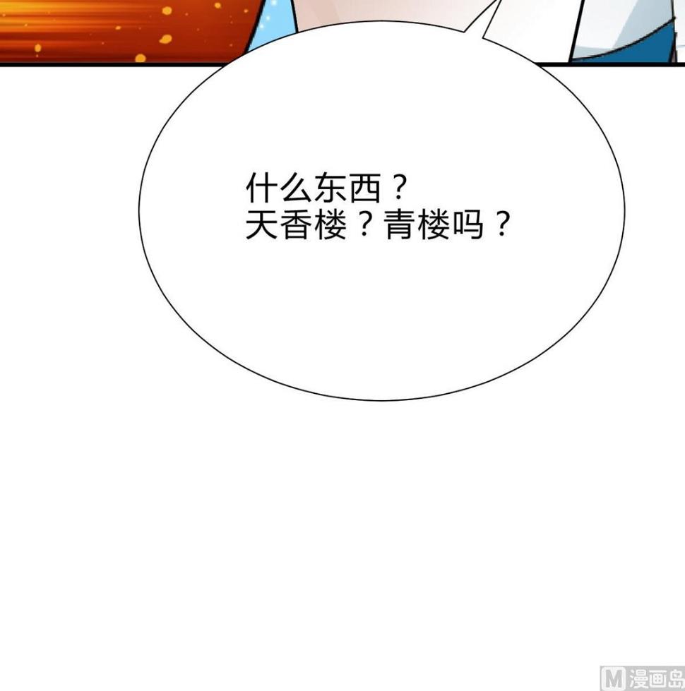 《何故为卿狂》漫画最新章节第236话 步步为营免费下拉式在线观看章节第【37】张图片