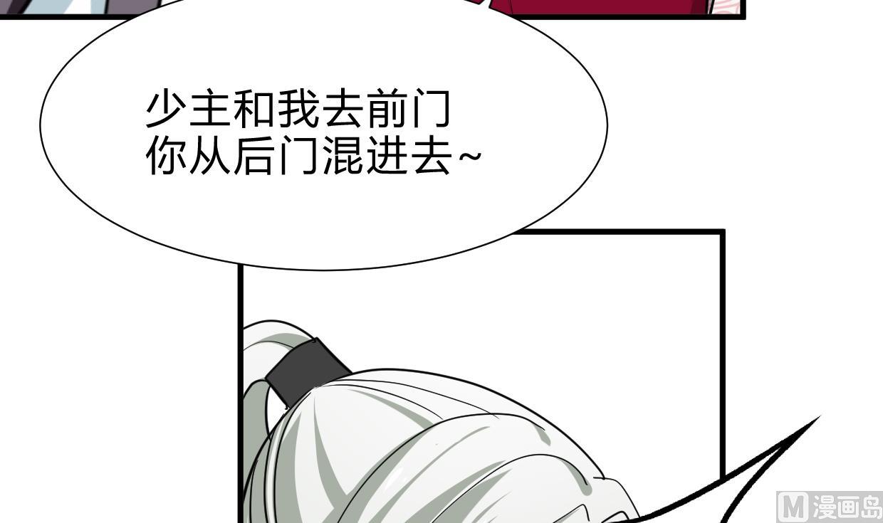 《何故为卿狂》漫画最新章节第238话 渣男处处有免费下拉式在线观看章节第【31】张图片