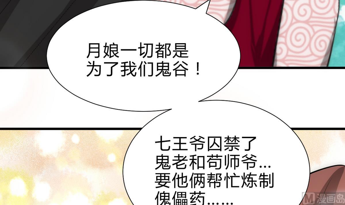 《何故为卿狂》漫画最新章节第239话 迷惑免费下拉式在线观看章节第【16】张图片