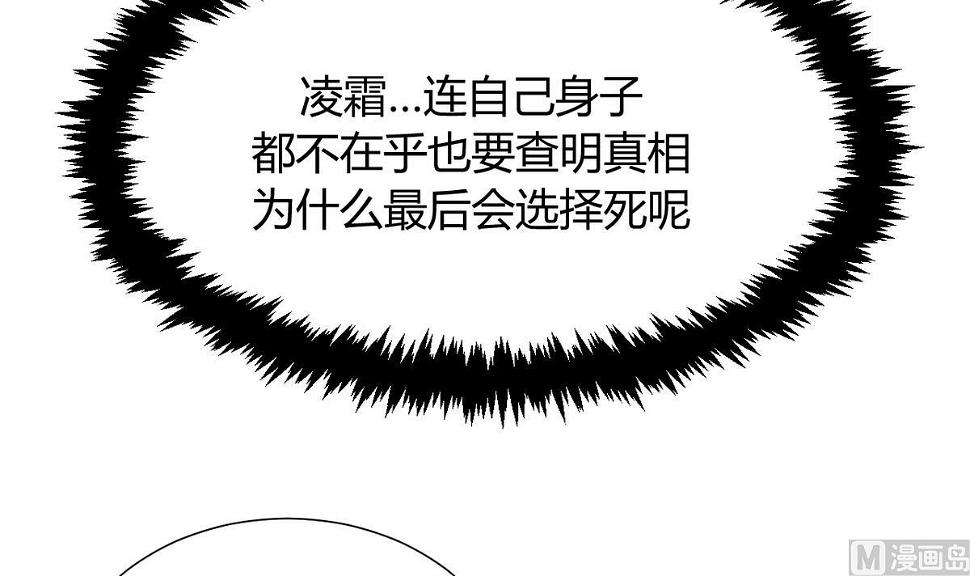 《何故为卿狂》漫画最新章节第25话 凌霜的梦免费下拉式在线观看章节第【36】张图片