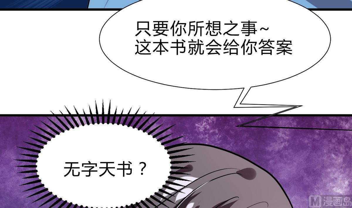 《何故为卿狂》漫画最新章节第241话 意外收获免费下拉式在线观看章节第【43】张图片