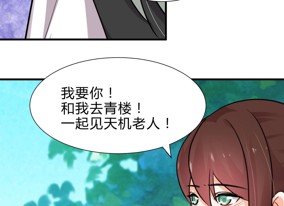 《何故为卿狂》漫画最新章节第241话 意外收获免费下拉式在线观看章节第【62】张图片