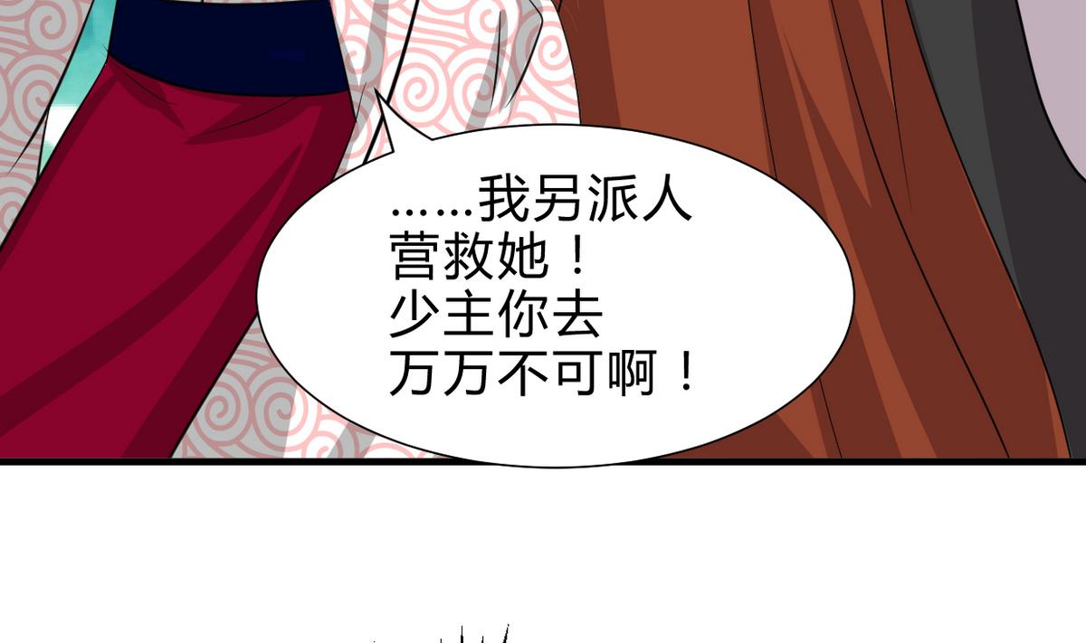 《何故为卿狂》漫画最新章节第242话 抉择免费下拉式在线观看章节第【12】张图片