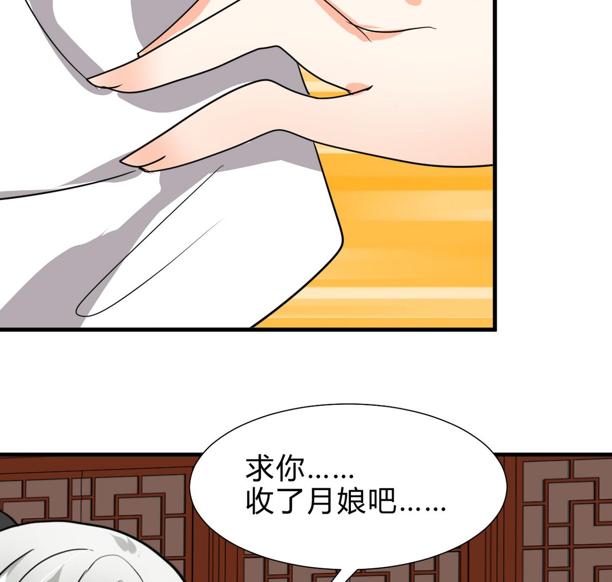 《何故为卿狂》漫画最新章节第242话 抉择免费下拉式在线观看章节第【38】张图片