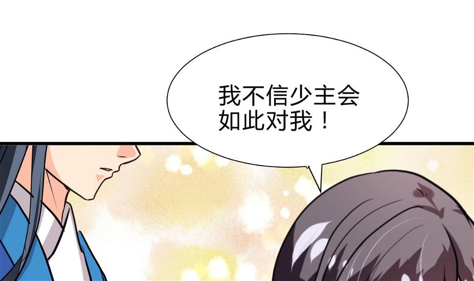 《何故为卿狂》漫画最新章节第243话 焦灼免费下拉式在线观看章节第【2】张图片