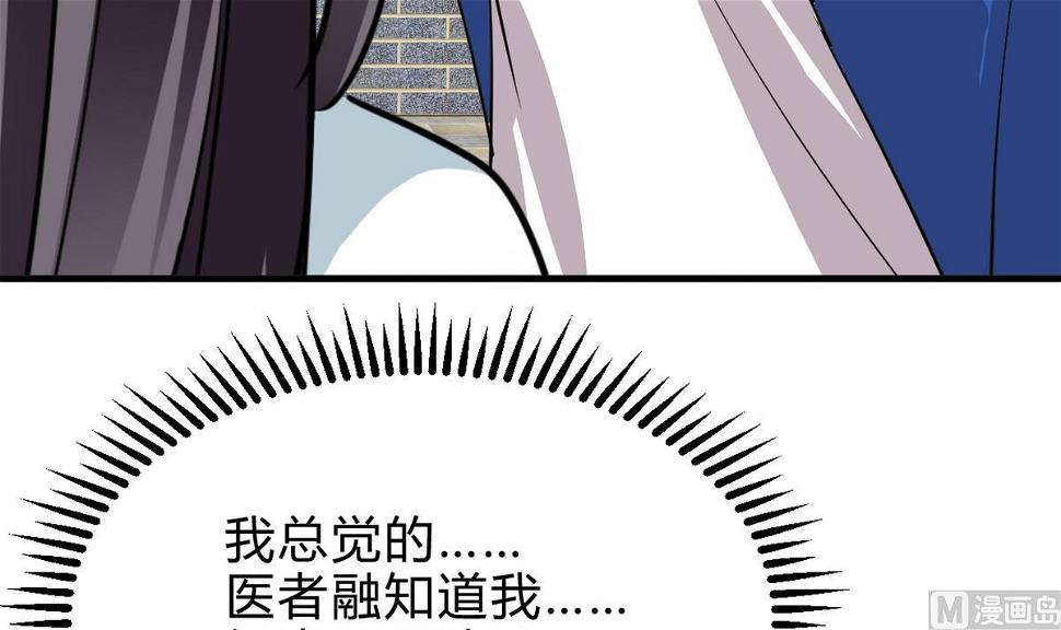 《何故为卿狂》漫画最新章节第243话 焦灼免费下拉式在线观看章节第【34】张图片