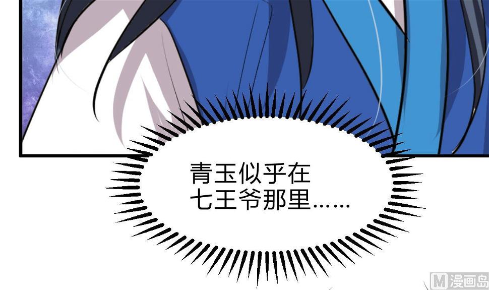 《何故为卿狂》漫画最新章节第244话 饶不了你！免费下拉式在线观看章节第【22】张图片