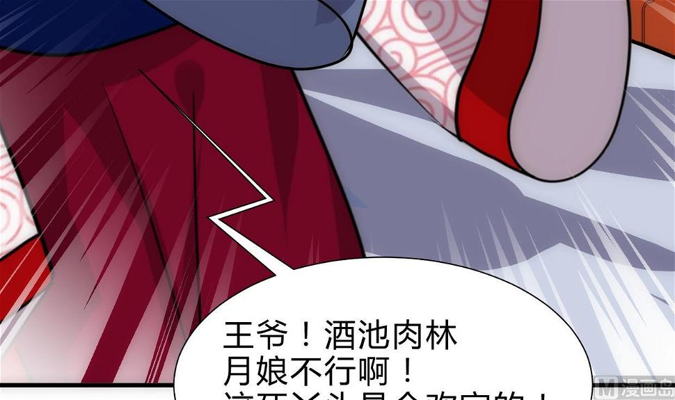 《何故为卿狂》漫画最新章节第246话 走向深渊免费下拉式在线观看章节第【25】张图片