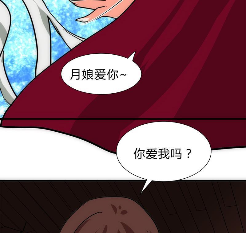 《何故为卿狂》漫画最新章节第247话 妖星免费下拉式在线观看章节第【38】张图片