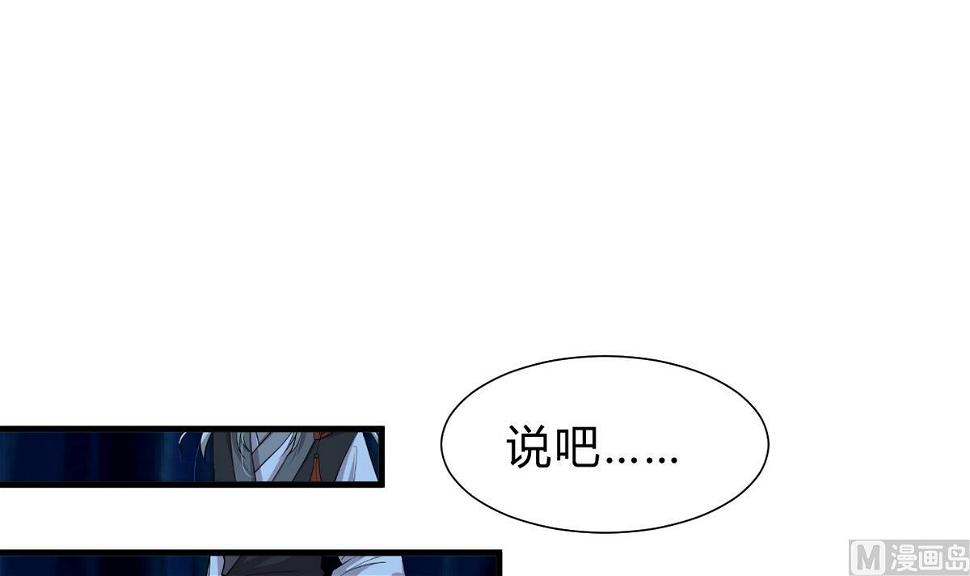 《何故为卿狂》漫画最新章节第248话 冥冥之中免费下拉式在线观看章节第【37】张图片