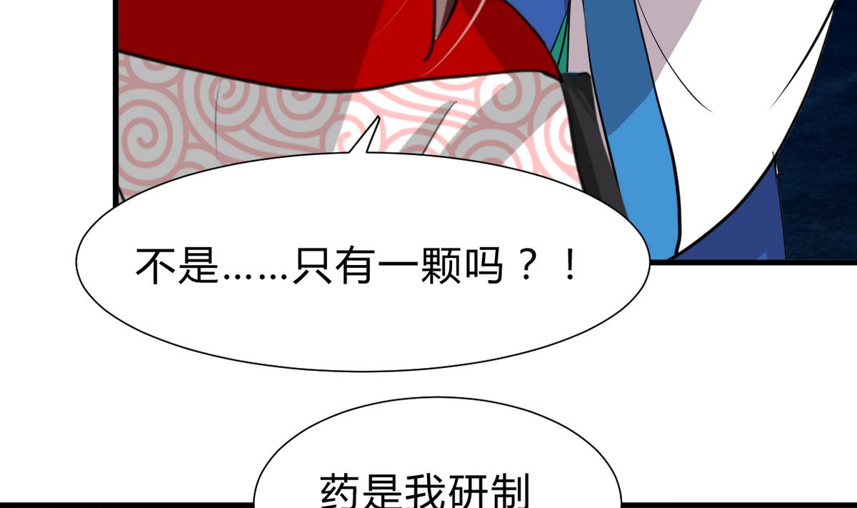 《何故为卿狂》漫画最新章节第249话 何去何从免费下拉式在线观看章节第【35】张图片