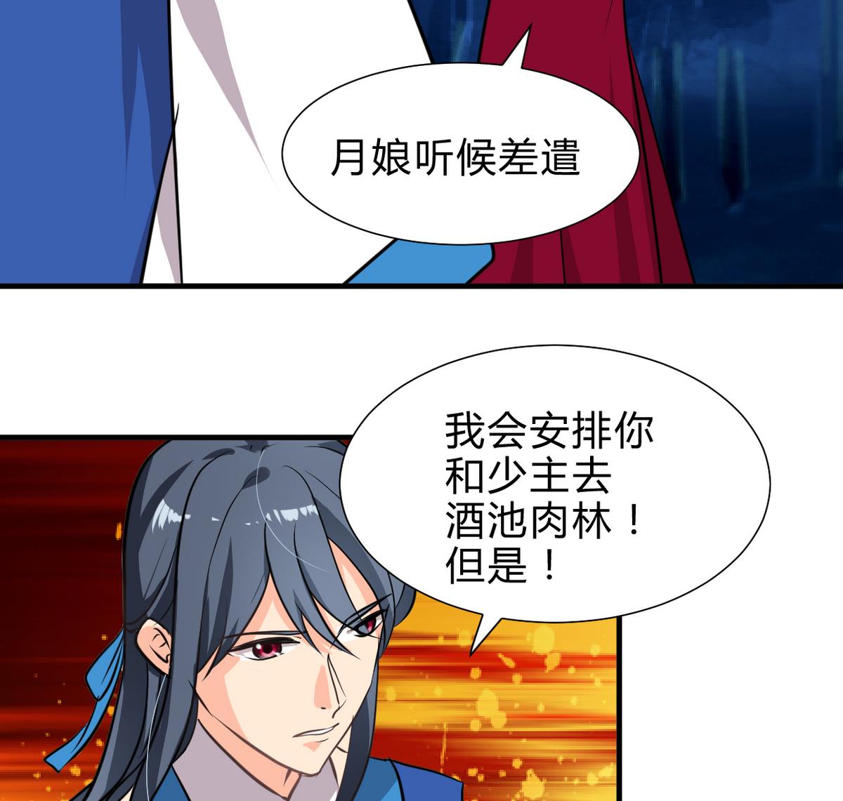 《何故为卿狂》漫画最新章节第249话 何去何从免费下拉式在线观看章节第【38】张图片