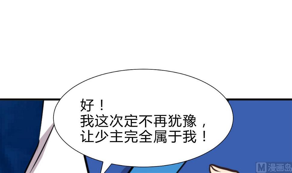 《何故为卿狂》漫画最新章节第249话 何去何从免费下拉式在线观看章节第【43】张图片