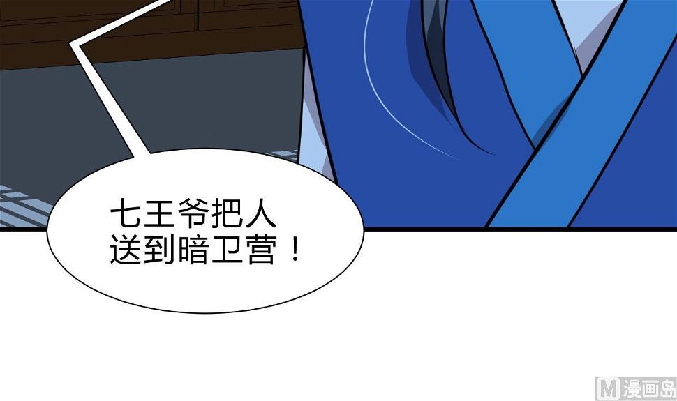 《何故为卿狂》漫画最新章节第252话 最坏的情况免费下拉式在线观看章节第【43】张图片