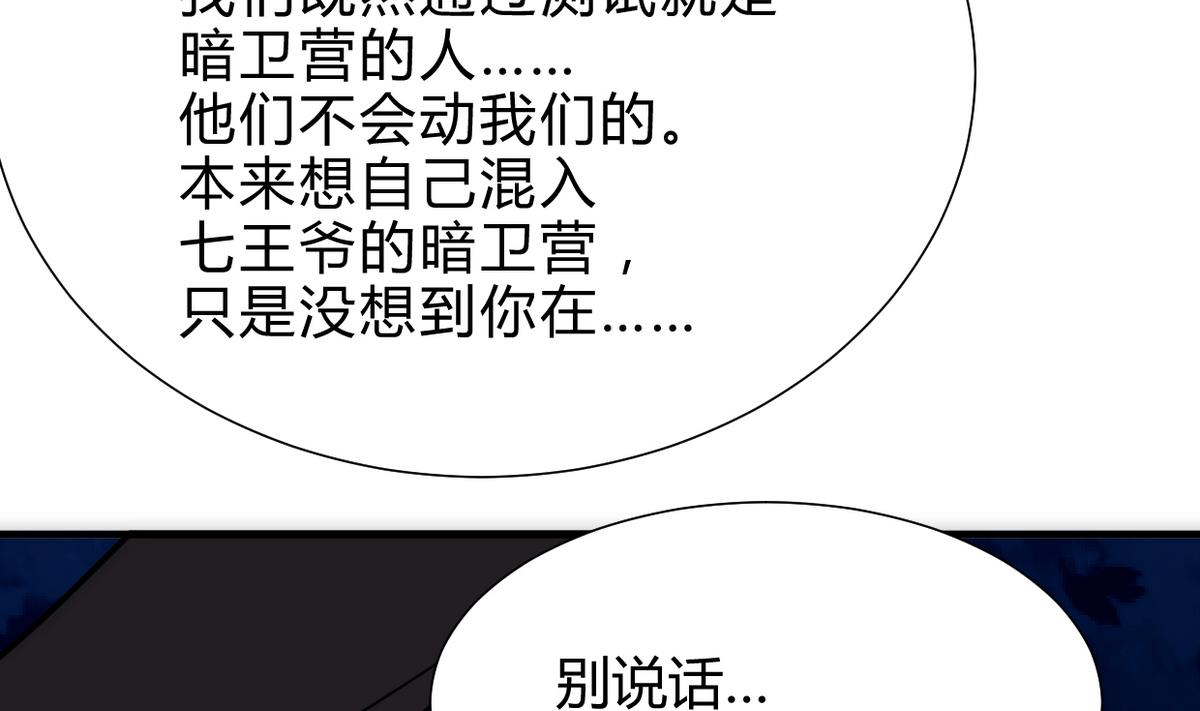 《何故为卿狂》漫画最新章节第255话 恶化免费下拉式在线观看章节第【75】张图片