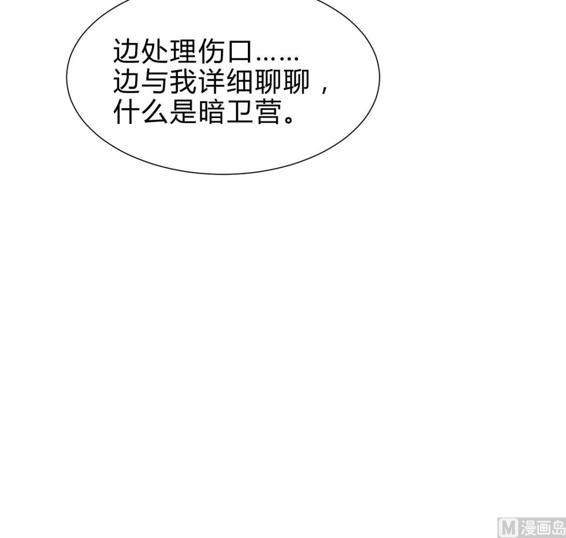 《何故为卿狂》漫画最新章节第256话 暗卫营免费下拉式在线观看章节第【40】张图片