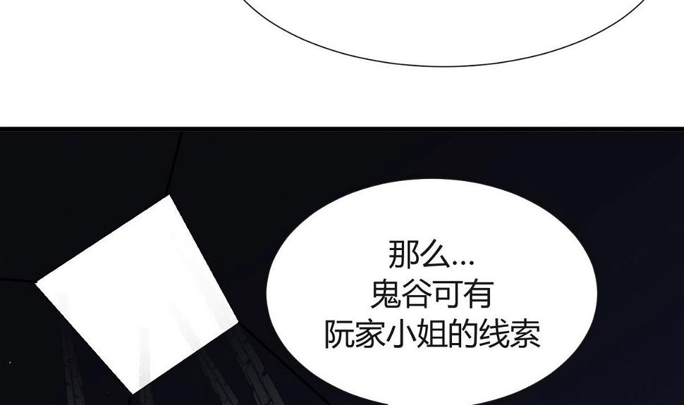 《何故为卿狂》漫画最新章节第27话 凶兆 2免费下拉式在线观看章节第【10】张图片