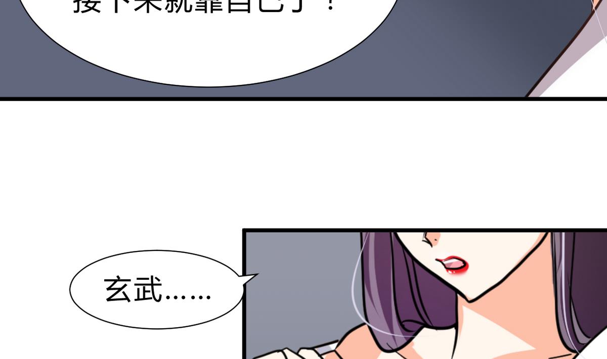 《何故为卿狂》漫画最新章节第261话 玄武之争免费下拉式在线观看章节第【29】张图片