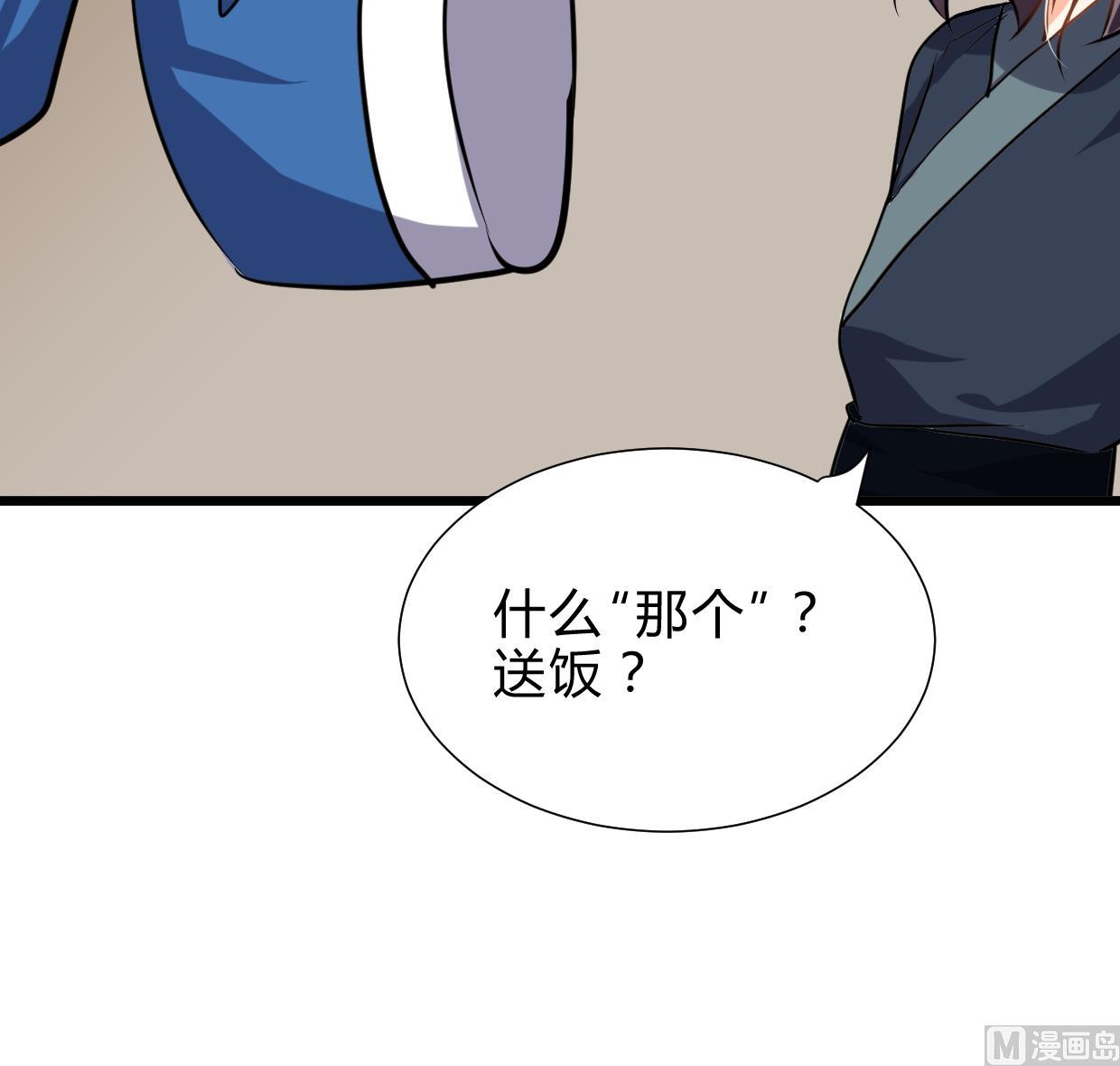 《何故为卿狂》漫画最新章节第262话 地表最强免费下拉式在线观看章节第【79】张图片