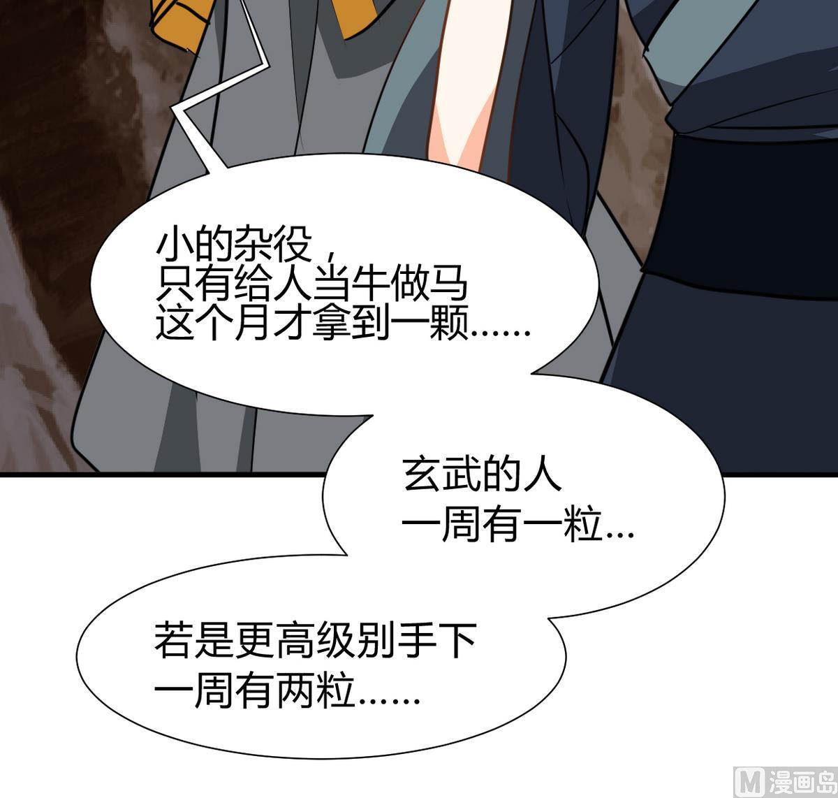 《何故为卿狂》漫画最新章节第266话 收获免费下拉式在线观看章节第【40】张图片