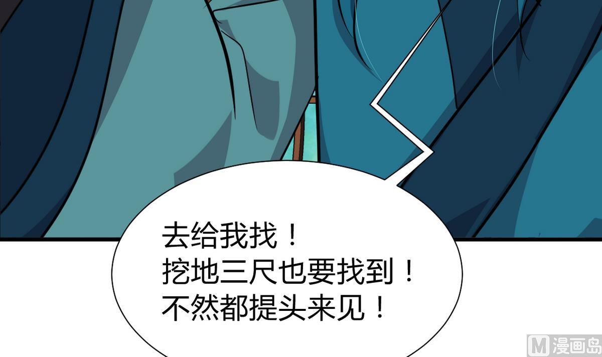 《何故为卿狂》漫画最新章节第267话 危机重重免费下拉式在线观看章节第【61】张图片