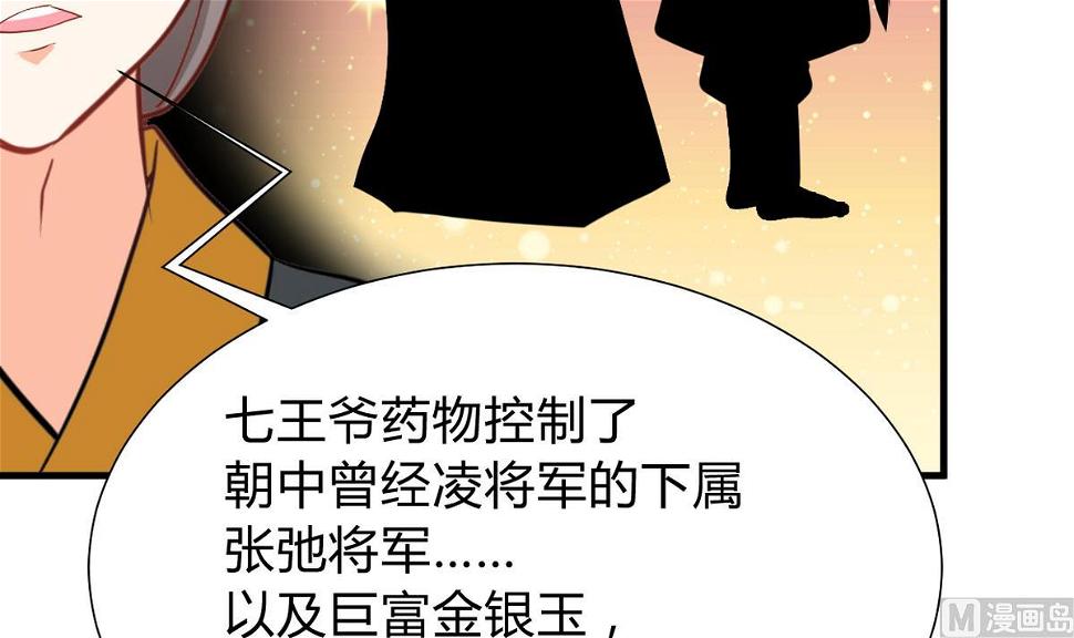 《何故为卿狂》漫画最新章节第267话 危机重重免费下拉式在线观看章节第【7】张图片