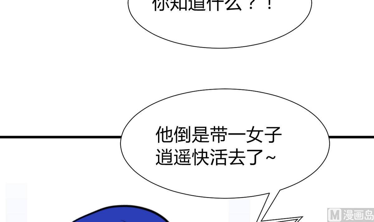 《何故为卿狂》漫画最新章节第267话 危机重重免费下拉式在线观看章节第【73】张图片