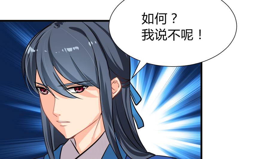 《何故为卿狂》漫画最新章节第279话 捉拿凶兽免费下拉式在线观看章节第【56】张图片