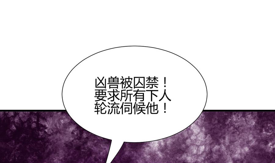 《何故为卿狂》漫画最新章节第279话 捉拿凶兽免费下拉式在线观看章节第【69】张图片