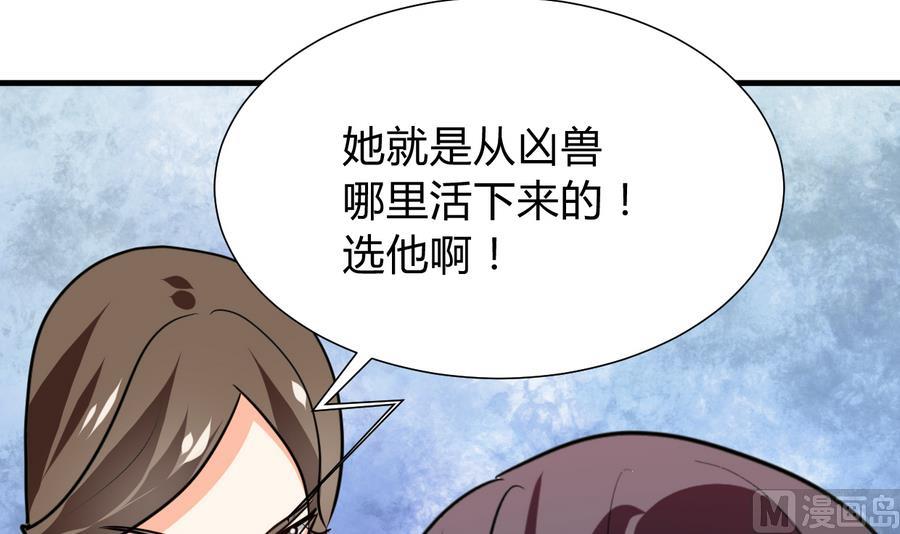 《何故为卿狂》漫画最新章节第280话 上当免费下拉式在线观看章节第【67】张图片