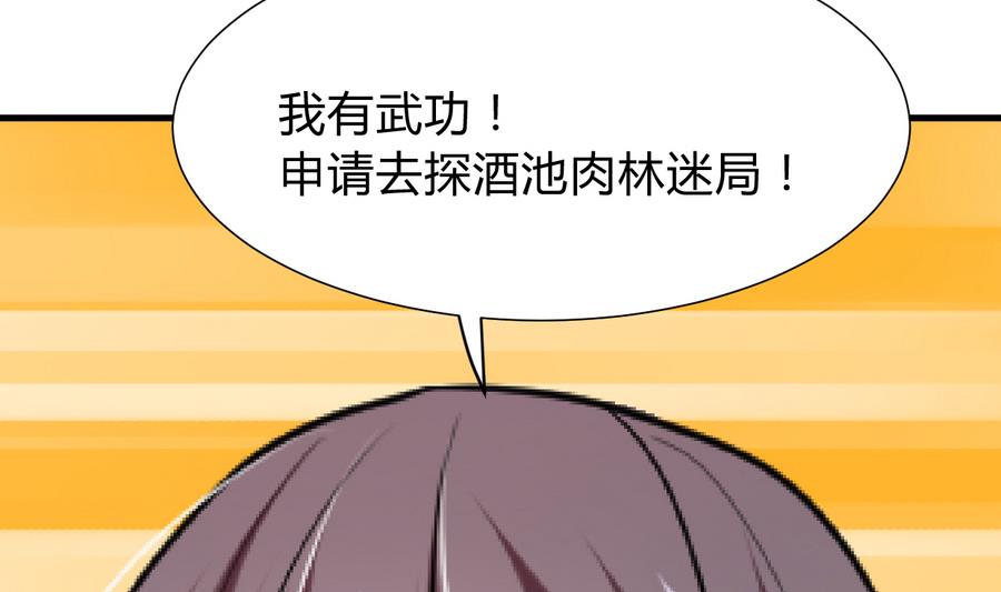 《何故为卿狂》漫画最新章节第280话 上当免费下拉式在线观看章节第【72】张图片