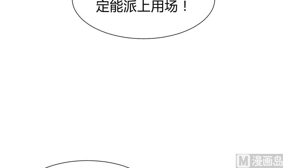 《何故为卿狂》漫画最新章节第281话 还差得远免费下拉式在线观看章节第【49】张图片