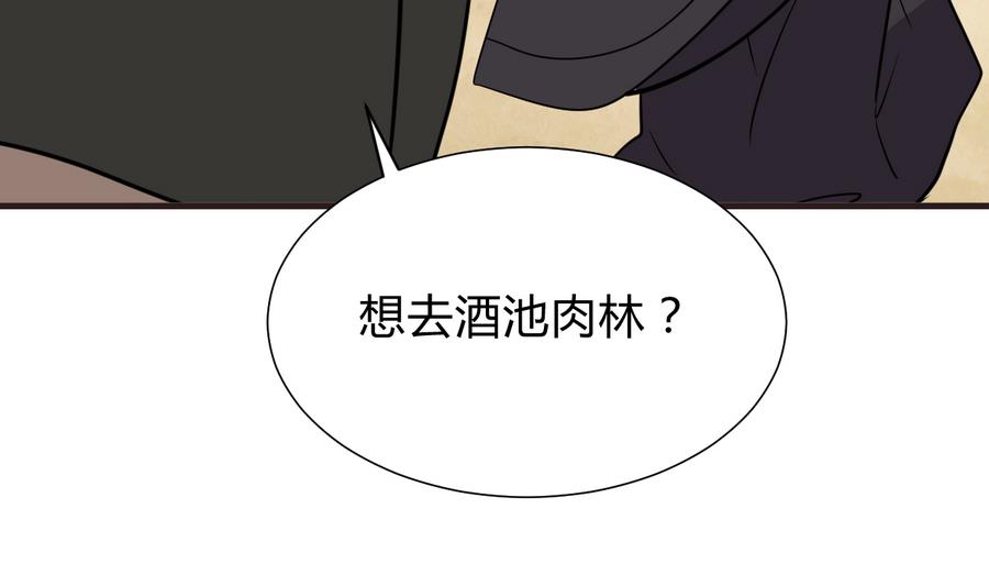 《何故为卿狂》漫画最新章节第281话 还差得远免费下拉式在线观看章节第【69】张图片