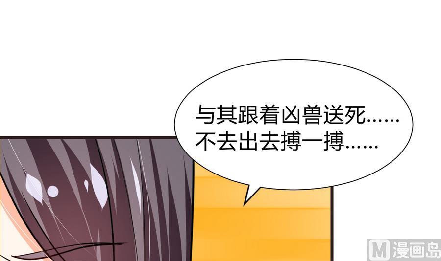 《何故为卿狂》漫画最新章节第281话 还差得远免费下拉式在线观看章节第【70】张图片