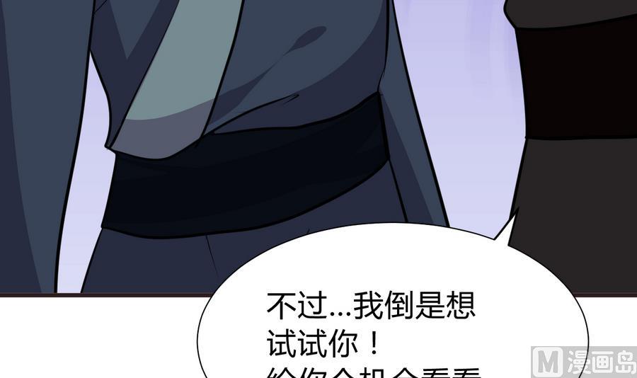 《何故为卿狂》漫画最新章节第281话 还差得远免费下拉式在线观看章节第【76】张图片