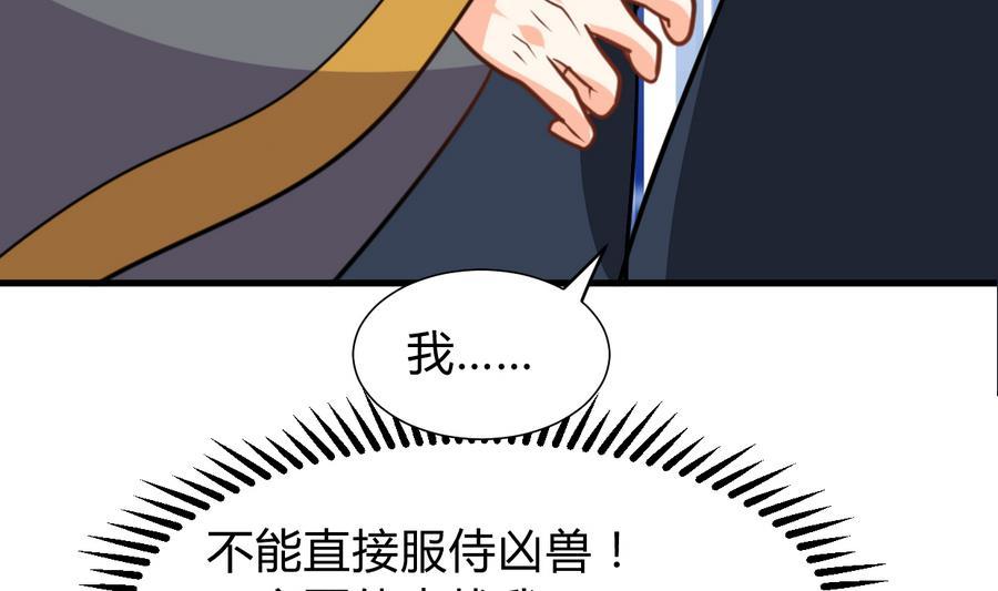 《何故为卿狂》漫画最新章节第282话 较量免费下拉式在线观看章节第【24】张图片