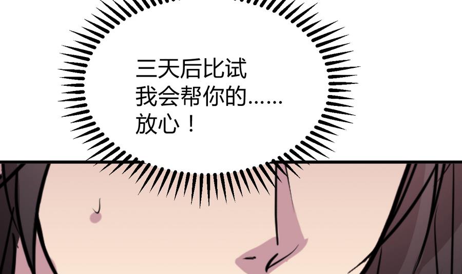 《何故为卿狂》漫画最新章节第282话 较量免费下拉式在线观看章节第【48】张图片