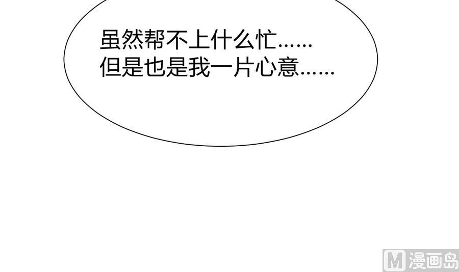 《何故为卿狂》漫画最新章节第285话 还有两天免费下拉式在线观看章节第【4】张图片