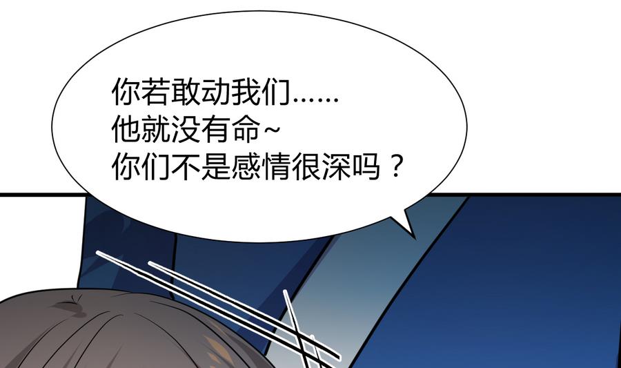 《何故为卿狂》漫画最新章节第287话 胁迫免费下拉式在线观看章节第【15】张图片