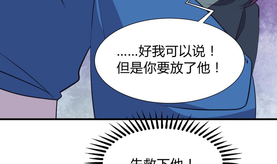 《何故为卿狂》漫画最新章节第287话 胁迫免费下拉式在线观看章节第【56】张图片